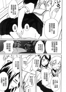 [Shiina Nami] Watashi-tachi no Hiridasu Kairaku [Chinese] - page 17