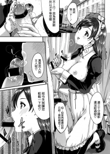 (C91) [telomereNA (Gustav)] Maid Minami no Gohoushi Full Course (THE IDOLM@STER CINDERELLA GIRLS) [Chinese] [空気系☆漢化] - page 3