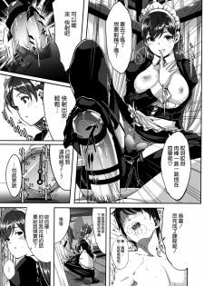 (C91) [telomereNA (Gustav)] Maid Minami no Gohoushi Full Course (THE IDOLM@STER CINDERELLA GIRLS) [Chinese] [空気系☆漢化] - page 9