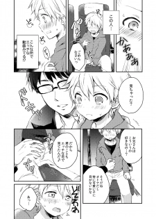 [Shiitake En (Yoku)] Jousha-chuu wa Oshizuka ni. [Digital] - page 12