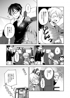 [Shiitake En (Yoku)] Jousha-chuu wa Oshizuka ni. [Digital] - page 7