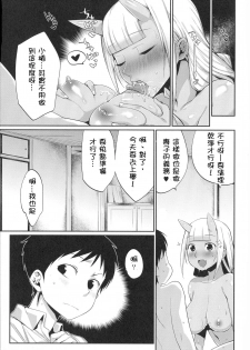 [みぞね] 鬼ヶ島の許婚 [無修正]-第一話 鬼島的許婚 [開坑當做例行重嵌組] - page 18