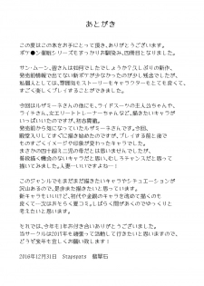[Stapspats (Hisui)] Aether Zaidan Daihyou Lusamine Kyousei Saimin Jusei ~Dosukebe Hitozuma CEO Saimin Hamedori Acme~ (Pokémon) [Digital] - page 20