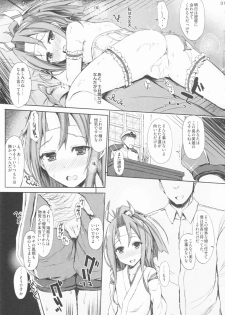 (C88) [Inst (Interstellar)] AND THEN NOTHING (Kantai Collection -KanColle-) - page 30