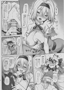 (C91) [Anmitsuyomogitei (Michiking)] Karakai Jouzu no Alice-san! (Touhou Project) - page 14