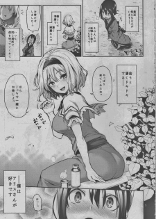 (C91) [Anmitsuyomogitei (Michiking)] Karakai Jouzu no Alice-san! (Touhou Project) - page 2