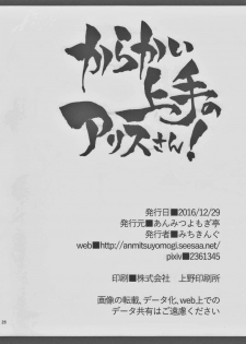 (C91) [Anmitsuyomogitei (Michiking)] Karakai Jouzu no Alice-san! (Touhou Project) - page 24