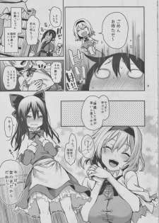 (C91) [Anmitsuyomogitei (Michiking)] Karakai Jouzu no Alice-san! (Touhou Project) - page 7