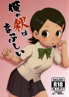 (Seishun Cup 15) [Harako Misshitsu (Feriko, miura)] Ore no Aki wa Mabushii (Inazuma Eleven GO) - page 1