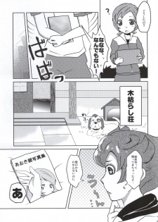 (Seishun Cup 15) [Harako Misshitsu (Feriko, miura)] Ore no Aki wa Mabushii (Inazuma Eleven GO) - page 16