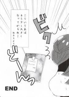 (Seishun Cup 15) [Harako Misshitsu (Feriko, miura)] Ore no Aki wa Mabushii (Inazuma Eleven GO) - page 27