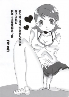 (Seishun Cup 15) [Harako Misshitsu (Feriko, miura)] Ore no Aki wa Mabushii (Inazuma Eleven GO) - page 14