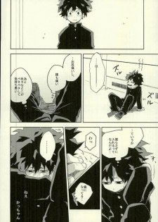 (Douyara Deban no Youda! 2) [Multivitamin (Ichiko)] Hakoniwa no Rinjin (My Hero Academia) - page 14