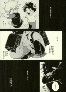 (Douyara Deban no Youda! 2) [Multivitamin (Ichiko)] Hakoniwa no Rinjin (My Hero Academia) - page 15