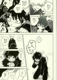 (Douyara Deban no Youda! 2) [Multivitamin (Ichiko)] Hakoniwa no Rinjin (My Hero Academia) - page 5