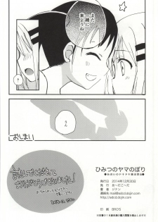 (C87) [Ar Da CoDa (Zinan)] Himitsu no Yama Nobori (Yama no Susume) - page 28