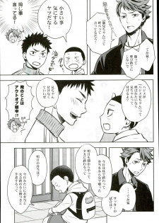 (C85) [LioiL (Kawana Mario)] Ore no Osananajimi ni Oikko ga Natsuki Sugite Geki Oko na Ken (Haikyuu!!) - page 11