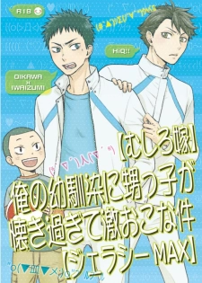 (C85) [LioiL (Kawana Mario)] Ore no Osananajimi ni Oikko ga Natsuki Sugite Geki Oko na Ken (Haikyuu!!) - page 1