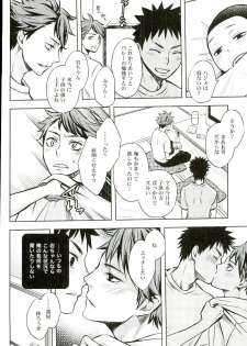 (C85) [LioiL (Kawana Mario)] Ore no Osananajimi ni Oikko ga Natsuki Sugite Geki Oko na Ken (Haikyuu!!) - page 18