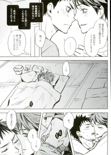 (C85) [LioiL (Kawana Mario)] Ore no Osananajimi ni Oikko ga Natsuki Sugite Geki Oko na Ken (Haikyuu!!) - page 19