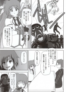 (C87) [Kuroi Mono (Akadama)] MvsG (Mahou Shoujo Lyrical Nanoha, Terra Formars) - page 2