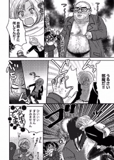 Kaian★Trade~Onnna no ii tokoro, oshiete ageru~volume 4 - page 12