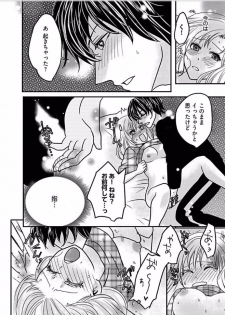 Kaian★Trade~Onnna no ii tokoro, oshiete ageru~volume 4 - page 4