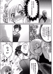 Kaian★Trade~Onnna no ii tokoro, oshiete ageru~volume 4 - page 15