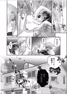 Kaian★Trade~Onnna no ii tokoro, oshiete ageru~volume 5 - page 8
