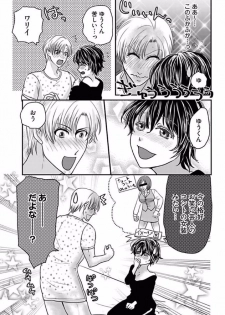 Kaian★Trade~Onnna no ii tokoro, oshiete ageru~volume 5 - page 3