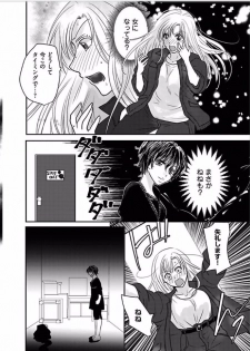 Kaian★Trade~Onnna no ii tokoro, oshiete ageru~volume 5 - page 24