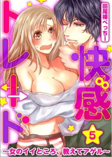 Kaian★Trade~Onnna no ii tokoro, oshiete ageru~volume 5