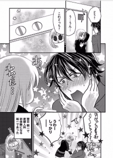 Kaian★Trade~Onnna no ii tokoro, oshiete ageru~volume 7 - page 25