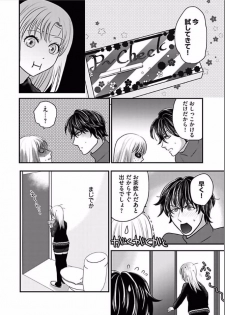 Kaian★Trade~Onnna no ii tokoro, oshiete ageru~volume 7 - page 24