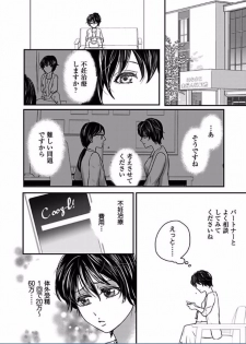 Kaian★Trade~Onnna no ii tokoro, oshiete ageru~volume 7 - page 2