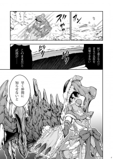 (C85) [Yokohama Junky (Makari Tohru)] Pair Hunter no Seitai Vol. 1 (Monster Hunter) - page 6