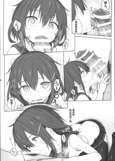 (C90) [HAMMER_HEAD (Makabe Gorou)] Natsugoshi no Ikazuchi (Kantai Collection -KanColle-) [Chinese] [嗶咔嗶咔漢化組] - page 8