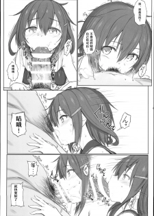 (C90) [HAMMER_HEAD (Makabe Gorou)] Natsugoshi no Ikazuchi (Kantai Collection -KanColle-) [Chinese] [嗶咔嗶咔漢化組] - page 9