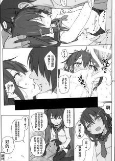 (C90) [HAMMER_HEAD (Makabe Gorou)] Natsugoshi no Ikazuchi (Kantai Collection -KanColle-) [Chinese] [嗶咔嗶咔漢化組] - page 21