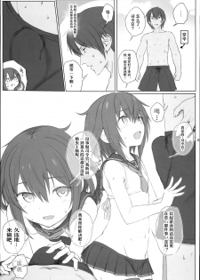 (C90) [HAMMER_HEAD (Makabe Gorou)] Natsugoshi no Ikazuchi (Kantai Collection -KanColle-) [Chinese] [嗶咔嗶咔漢化組] - page 5