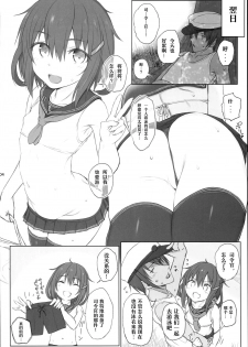(C90) [HAMMER_HEAD (Makabe Gorou)] Natsugoshi no Ikazuchi (Kantai Collection -KanColle-) [Chinese] [嗶咔嗶咔漢化組] - page 4