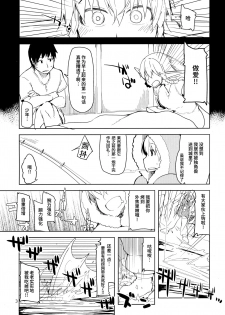 (C91) [Metamor (Ryo)] Dosukebe Elf no Ishukan Nikki 3 [Chinese] [无毒汉化组] - page 5