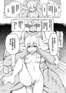 (C91) [Metamor (Ryo)] Dosukebe Elf no Ishukan Nikki 3 [Chinese] [无毒汉化组] - page 12