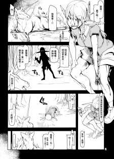 (C91) [Metamor (Ryo)] Dosukebe Elf no Ishukan Nikki 3 [Chinese] [无毒汉化组] - page 4