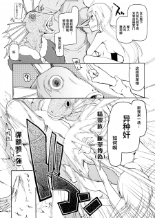 (C91) [Metamor (Ryo)] Dosukebe Elf no Ishukan Nikki 3 [Chinese] [无毒汉化组] - page 11