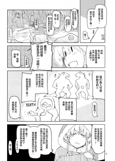 (C91) [Metamor (Ryo)] Dosukebe Elf no Ishukan Nikki 3 [Chinese] [无毒汉化组] - page 8