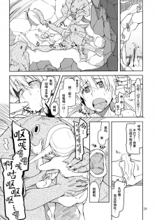 (C91) [Metamor (Ryo)] Dosukebe Elf no Ishukan Nikki 3 [Chinese] [无毒汉化组] - page 30