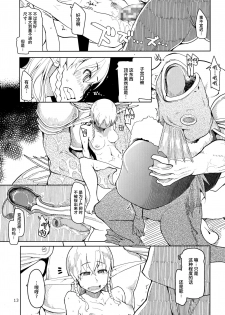 (C91) [Metamor (Ryo)] Dosukebe Elf no Ishukan Nikki 3 [Chinese] [无毒汉化组] - page 15