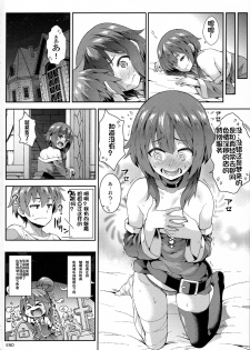 (C91) [SAZ (soba)] Kono Yuetsu ni Hitarisou Nandesu ga! (Kono Subarashii Sekai ni Syukufuku o!) [Chinese] [无聊会死人個人漢化] - page 18