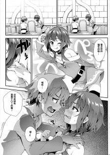 (C91) [SAZ (soba)] Kono Yuetsu ni Hitarisou Nandesu ga! (Kono Subarashii Sekai ni Syukufuku o!) [Chinese] [无聊会死人個人漢化] - page 5